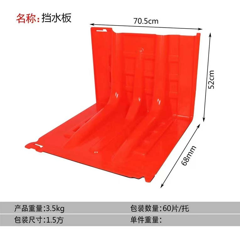 防汛擋板 擋水板 防洪應急塑料擋水板